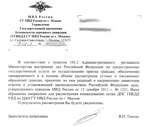 Ответ от МВД