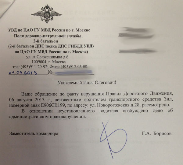 Ответ от ГИБДД
