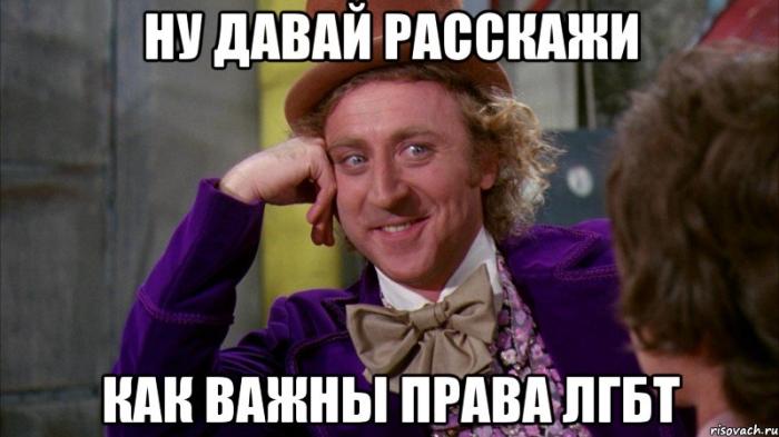 Права ЛГБТ